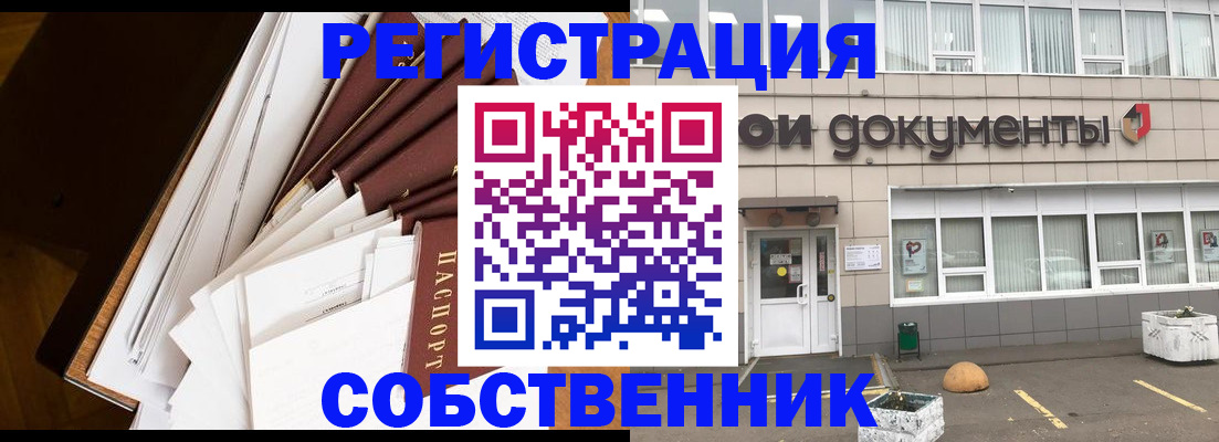 прописка регистрация в Шадринске