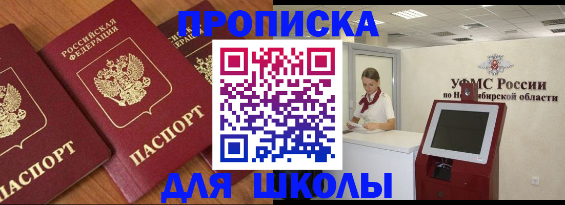 прописка поиск в Шадринске
