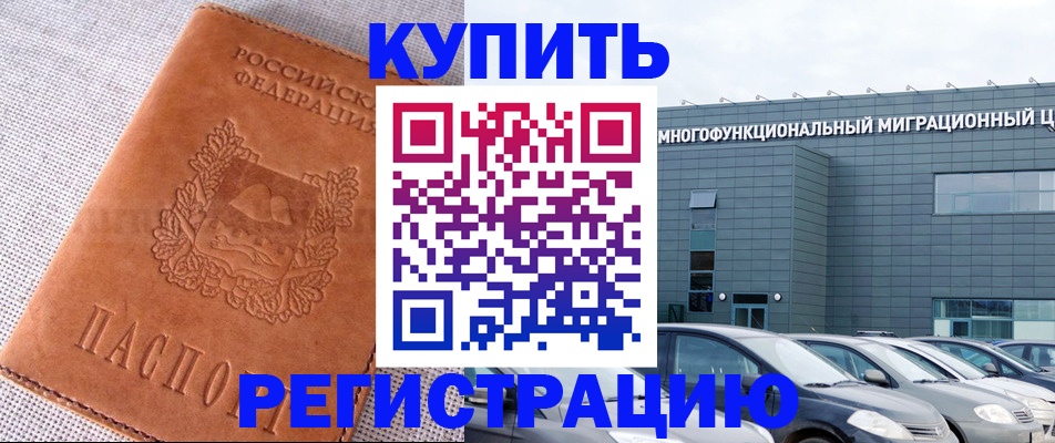 прописка законно в Шадринске
