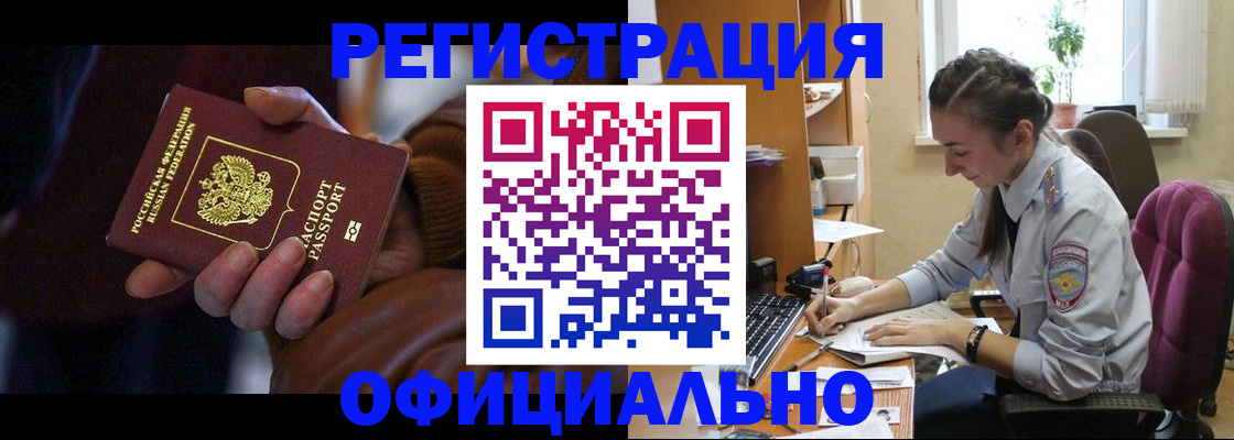 временная регистрация для всех в Шадринске