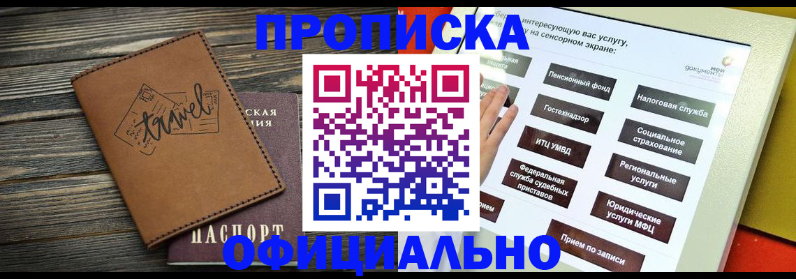 прописка паспорт в Шадринске