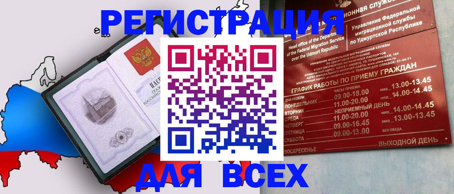 временная регистрация надежно в Шадринске
