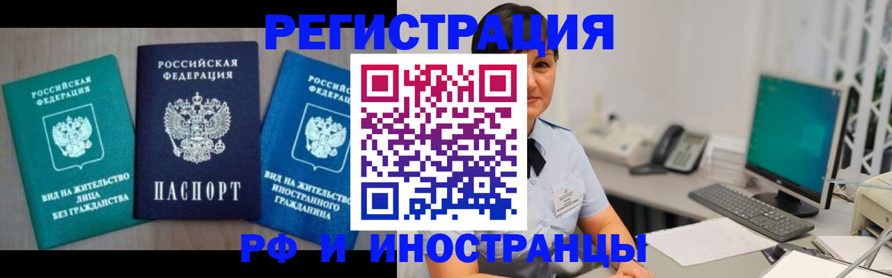 прописка для работы в Шадринске