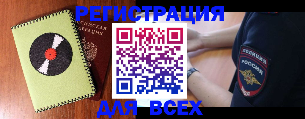 прописка в Шадринске