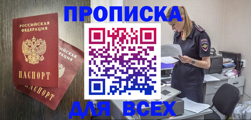 прописка для кредита в Шадринске