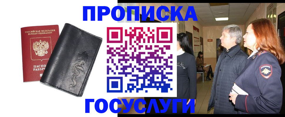 временная регистрация собственник в Шадринске