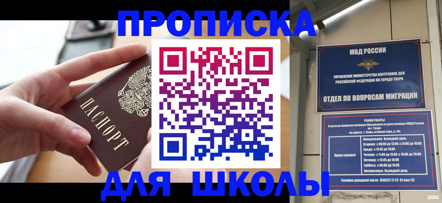 временная прописка в Шадринске