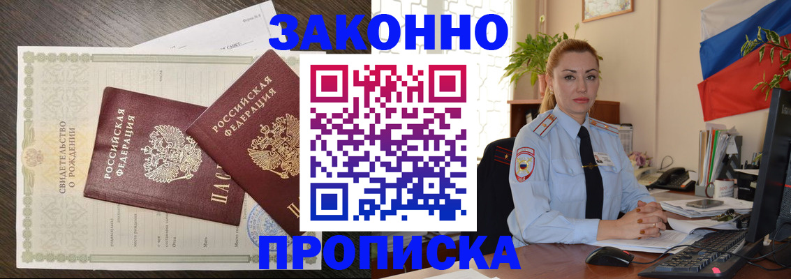 прописка от собственника в Шадринске