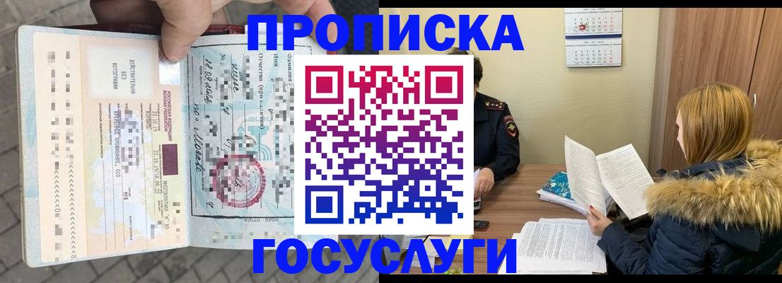 временная регистрация для всех в Шадринске