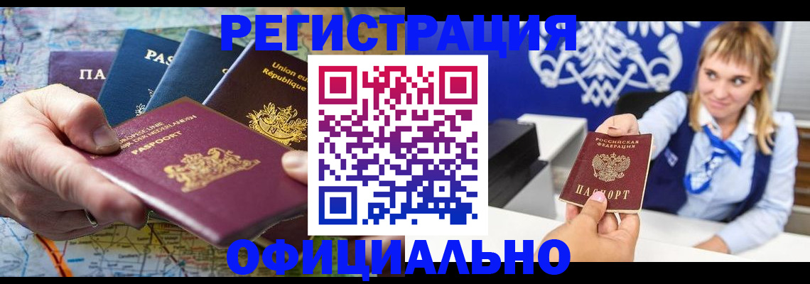 прописка в Шадринске
